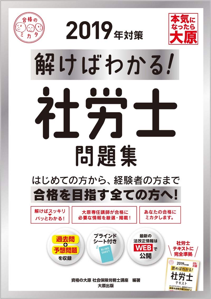 大原社労士テキスト&問題集　2019年度版　値下げセール中 大原社労士テキスト&問題集 2019年度版 値下げセール中 Amazon.co.jp: 2019